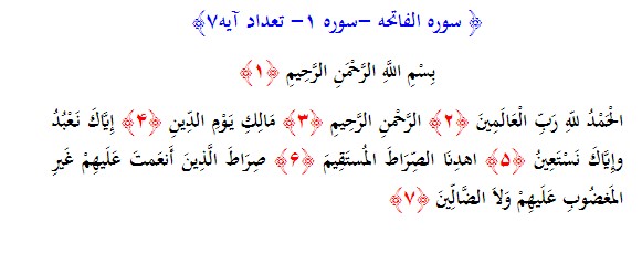 سوره فاتحه