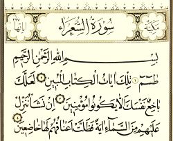 سوره شعراء