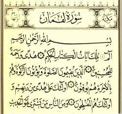 سوره لقمان 1 سوره لقمان