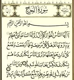سوره حج